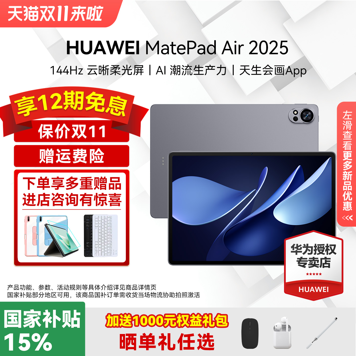 【2025新款】华为平板电脑MatePad Air12大学生pad12英寸办公商务游戏网课学习绘画2025新款官方旗舰正品