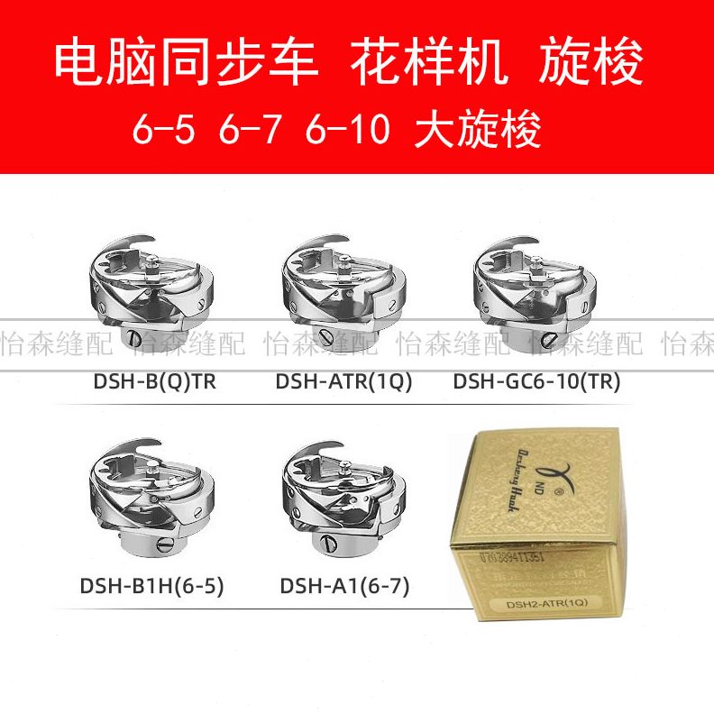 甄选德盛电脑同步车花样机绗缝机旋梭6-5梭床6-7自动剪线DSH2-ATR