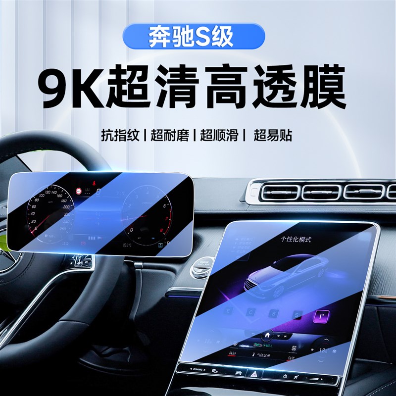 2024款奔驰S400L中控导航钢化膜屏幕贴膜S450汽车内饰用品改装24.