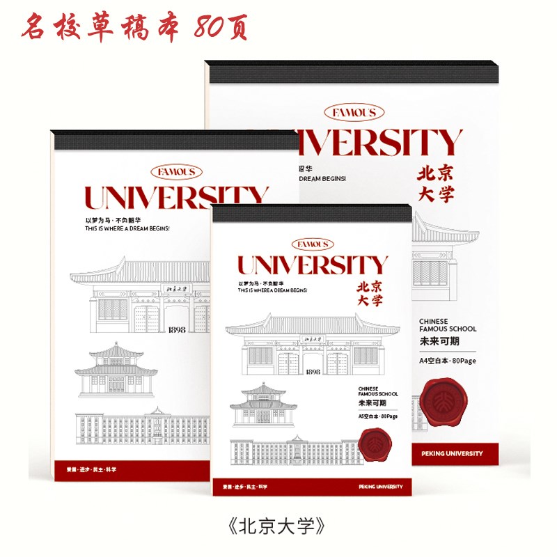 枥木一品A4大学名校草稿本B5高中小学空白计算纸护眼A5数学验算纸