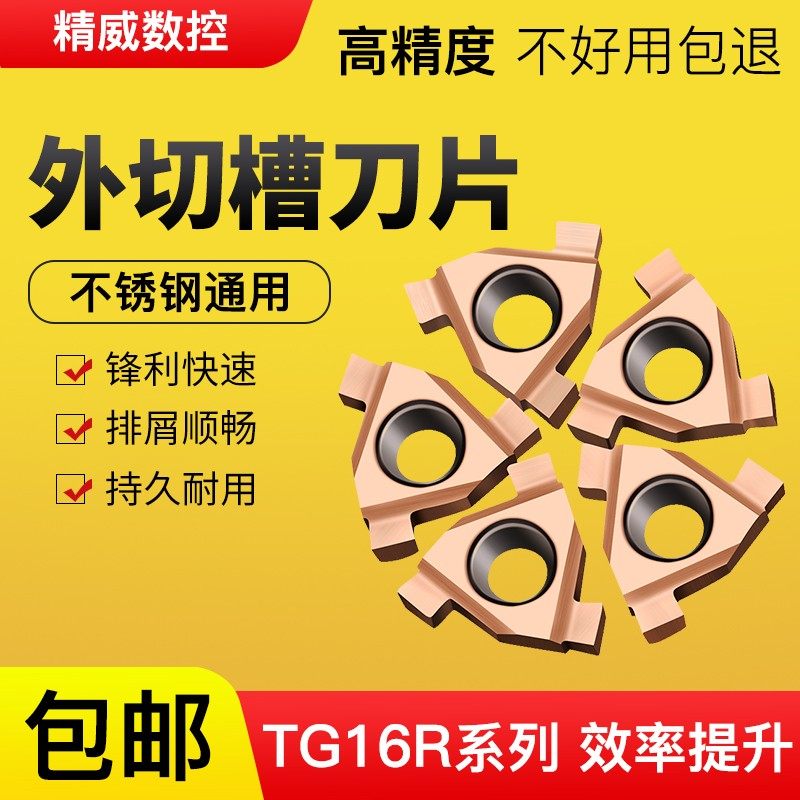 数控外切槽刀片三角平装卡簧槽刀头浅槽刀16ER/IL 0.8-3.2 不锈钢,五金/工具,其他刃具,淘宝优惠券,粉丝福利购,淘宝优惠卷