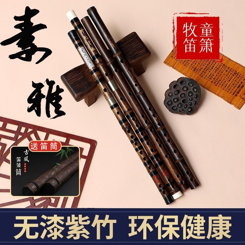 专业演奏紫竹笛高档笛子古风精制横笛C初学入门F女生老人E儿童G调