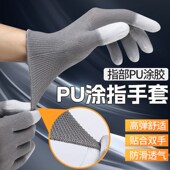 PU涂指防滑耐磨薄款 高弹尼龙透气男女电子厂干活工作劳保涂胶手套