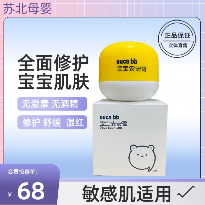 贝爱满满宝宝安安膏修护口水膏护臀膏新生婴儿蚊虫叮咬保湿面霜