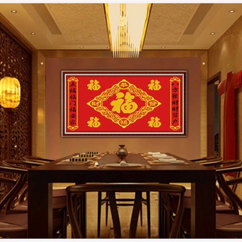 五福临门十字绣福字新款2021线绣客厅手绣棉线字画简单大气自己绣