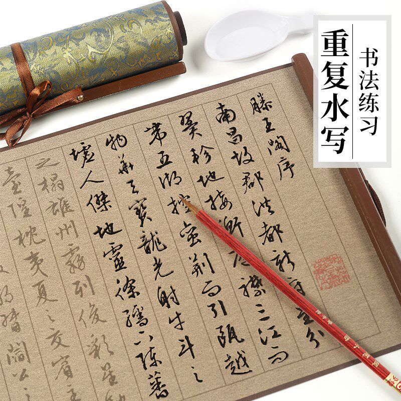 包邮初学毛笔仿宣纸练习书法锦缎滕王阁序行书小楷水写布万次免墨,文具电教/文化用品/商务用品,水写布,淘宝优惠券,粉丝福利购,淘宝优惠卷