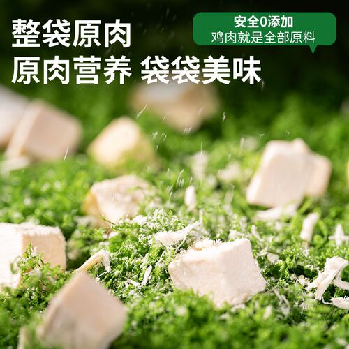 泰格宠物冻干鸡肉粒猫零食纯纯冻干猫狗通用鸡肉纯肉零食营养拌粮