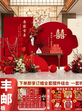 新中式订婚宴布置装饰摆饰全套2023高级感喜字简约背景墙kt板定制