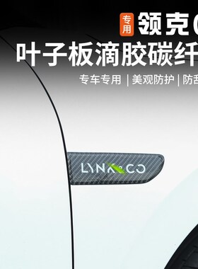 适用于领克07emp叶子板侧标贴车身外观碳纤维贴纸个性改装饰配件