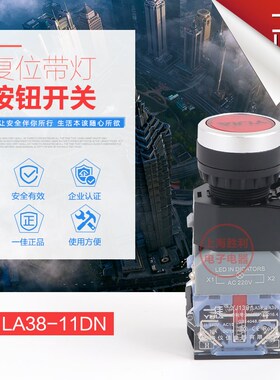 一佳带灯电源按钮开关自复位LA38-11DN自锁红绿黄色22mm启动停止