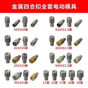 diy布艺工具45号钢大白打扣机金属四合扣633电动模具皮革安装 套装