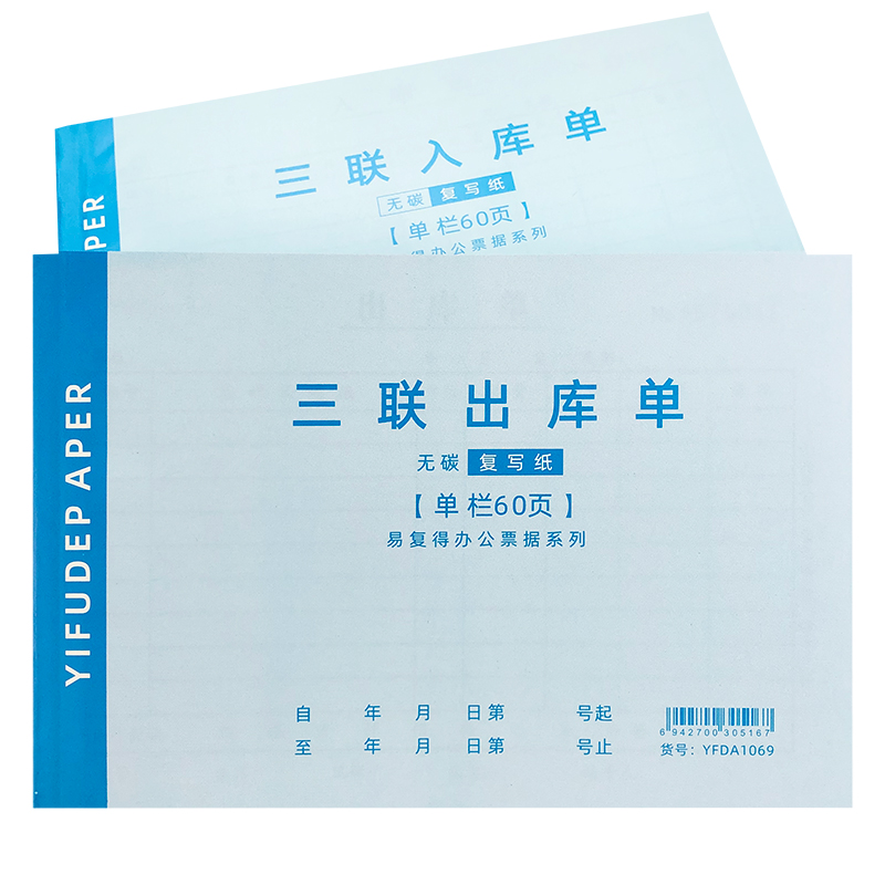 入库单三联出库单领料单二联进仓单出仓单出货单送货单进库本订做
