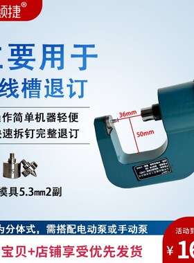 电动液压颖捷分体式母线槽CP-900退订机拆钉钳头盒子除钉拆钉设备