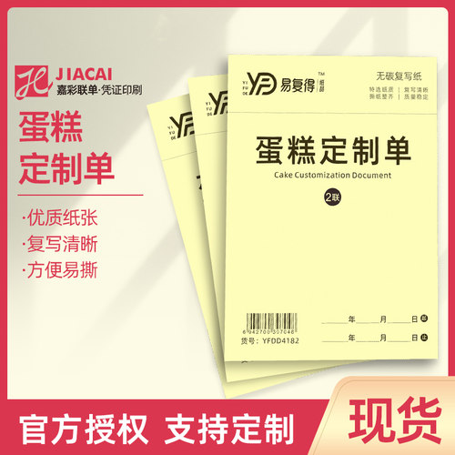 生日蛋糕店订单本二联复写纸烘焙房甜品店开单本三联收款收据定制