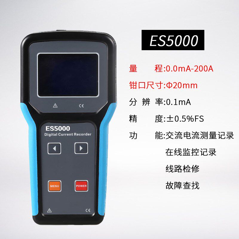 征能ES5000数字式电流记录仪ES5001交流电流漏电流测量钳形电流表