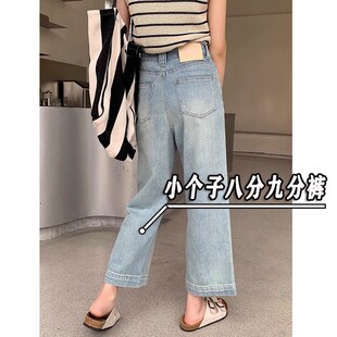女八分九分显高穿搭145xxs高腰宽松直筒裤 矮小个子窄版 阔腿牛仔裤