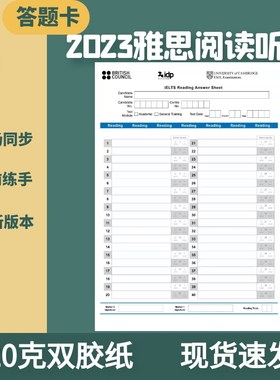 雅思答题卡纸2023考场同步阅读听力Task12大小写作文纸模拟练习