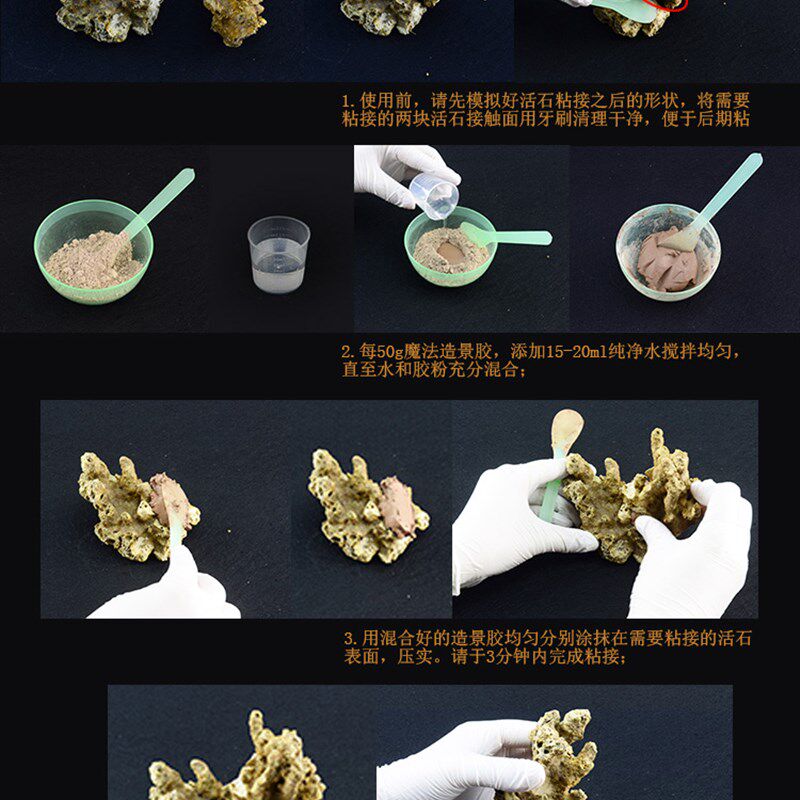 海魔方鱼缸魔法造景胶魔术泥珊瑚活石胶水族缸胶水族鱼缸装饰胶泥