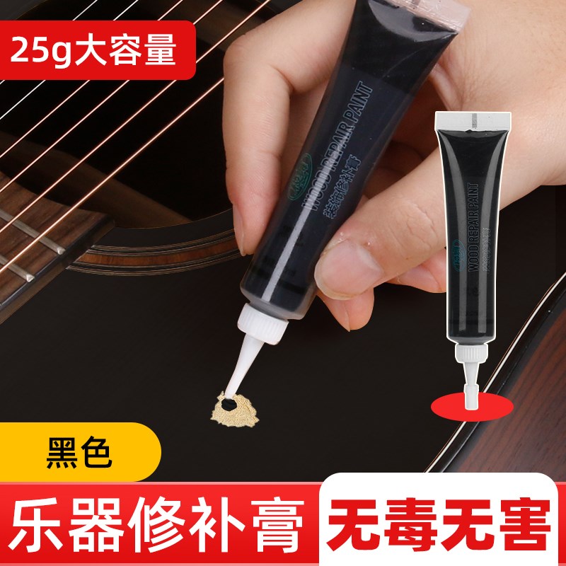 乐器漆面修复膏吉他尤克里里修补膏小提琴面板补漆笔木质乐器通用