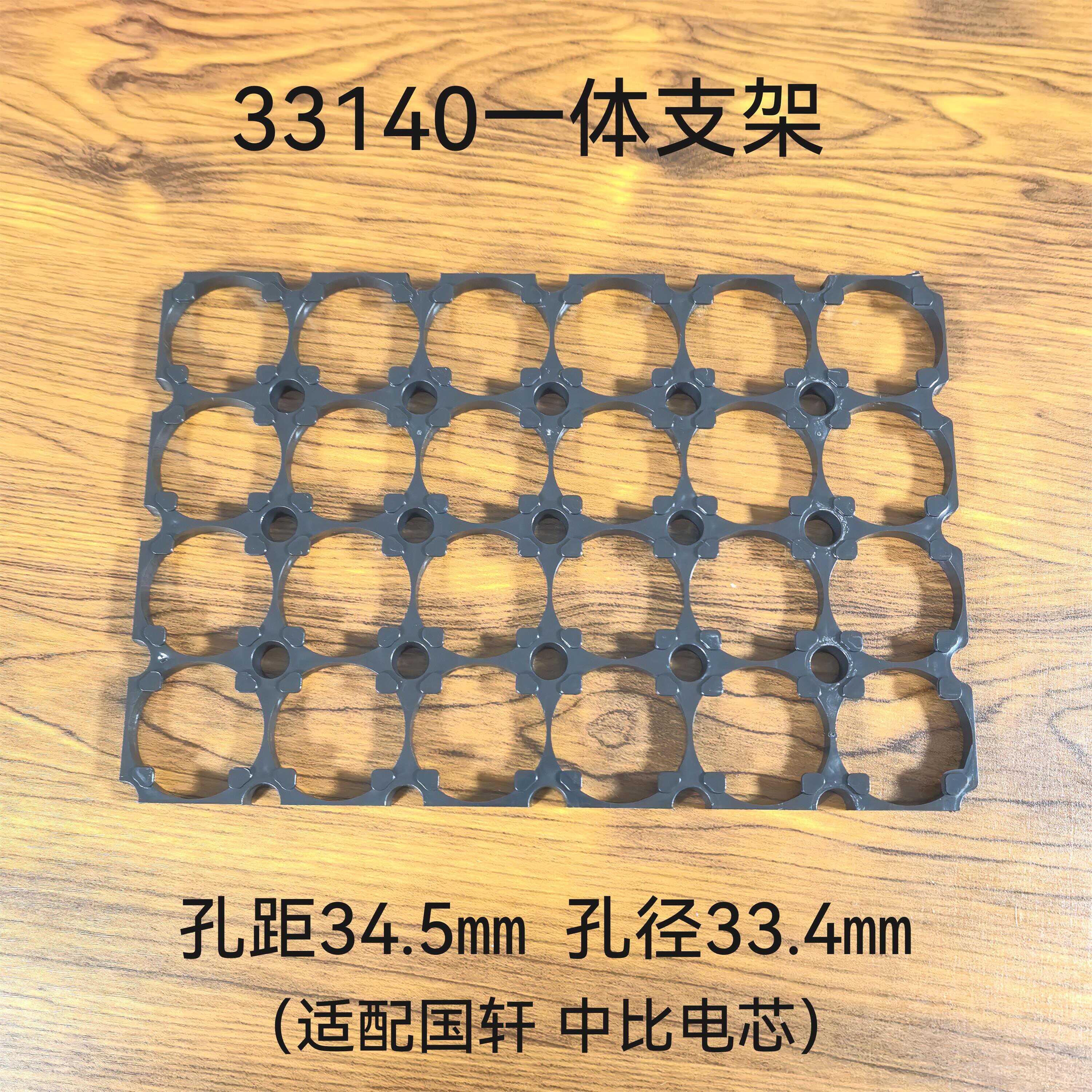 33140一体支架孔距34.5孔径33.4适配国轩33140中比32140亿纬C33