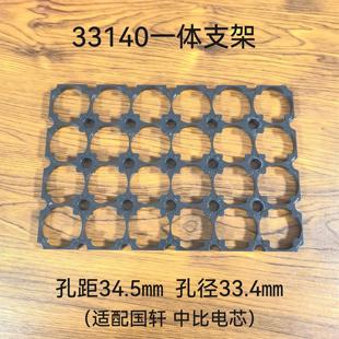 33140一体支架孔距34.5孔径33.4适配国轩33140中比32140亿纬C33