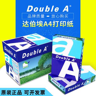 Double A达伯埃/APP未来世界A4打印影印纸80g影印传真纸70克A4/A3