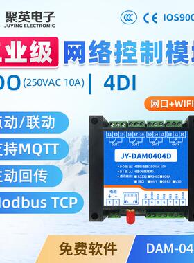 DAM0404D 4路以太网控制继电器局域控制开关手机远程控制水泵电机