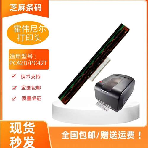 全新原装霍尼韦尔PC42T打印头PC42D条码头标签打印机针头热敏头