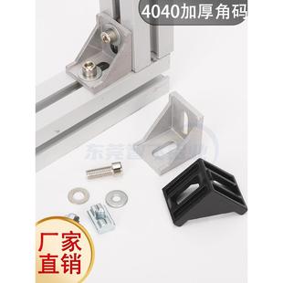铝角码 4040 3030 8080支架角座3540加厚黑色角件 型材配件2020