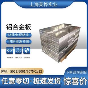 5052 7075 2a12 铝合金板1 5a06 6061 1060 3003 400mm可零切铝板