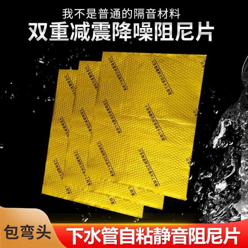 下水管道隔音棉吸音卫生间黄金阻尼片隔音自粘排水管消音止震材料