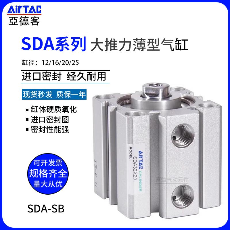 亚德客薄型气缸带磁牙SDA32/40/50/63X5X10X15X20X25X70X80X100SB