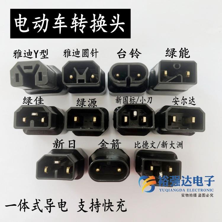 电动车转换插头充电器转换新国标小刀绿能金箭充电桩转换头转接头
