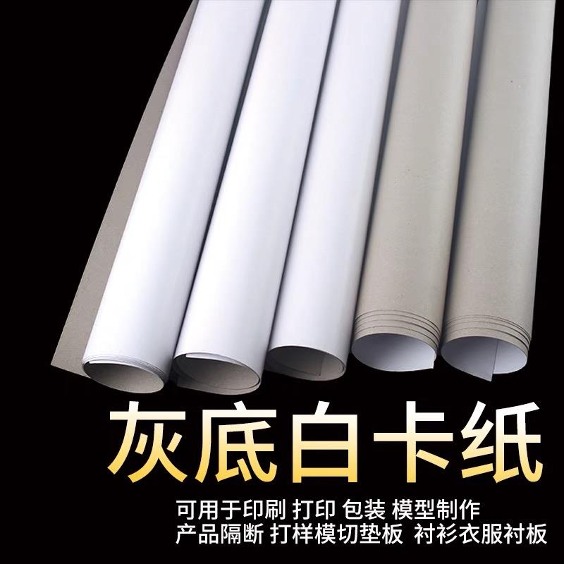 大张全开灰底白板纸绘画手工包装设计服装打版纸衬板单面白灰卡纸