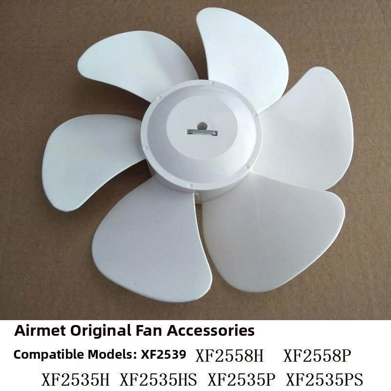 艾美特换气扇扇叶XF2539 XF2558H XF2558P排风扇扇叶片原装配件