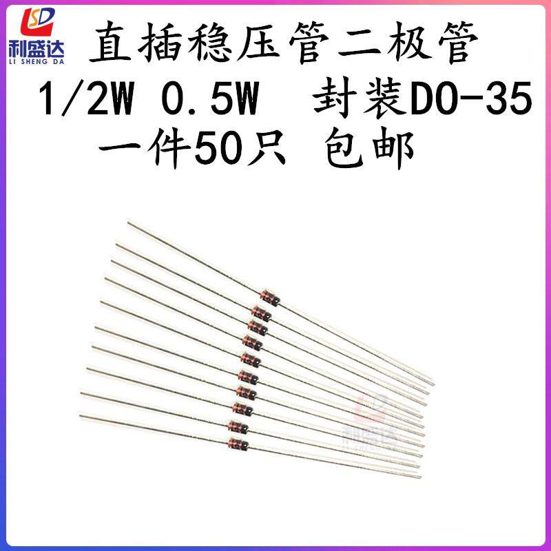 1/2W直插玻璃稳压二极管0.5W 2.2V/2.4V/2.7V/3V/3.3V/3.6V/3.9V