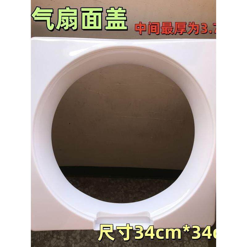 排气扇外壳抽气扇面板百叶扇外框面罩配件换气扇外罩面盖