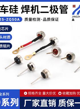 汽车硅二极管 法兰二极管ZQ50AZQ-H 焊机整流桥二极管50A车整流管