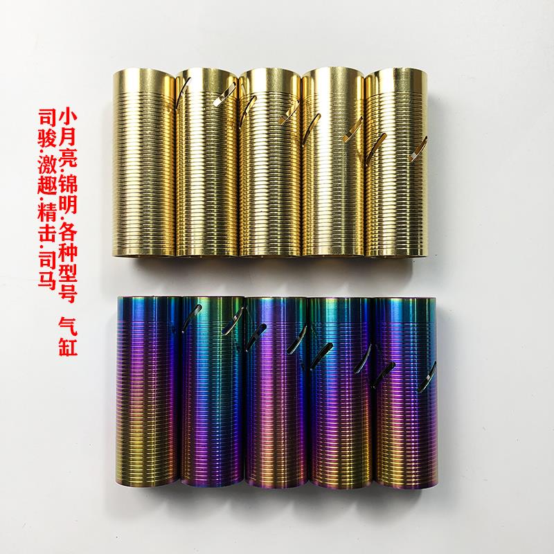 炫彩回膛气缸锦明激趣LDX精击S司马小月亮司骏腐败金属不锈钢气筒