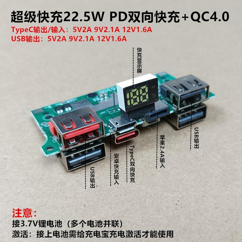 PD22.5W电源闪充电路板带显示屏改装模块数显快充4USB电霸Dⅰy