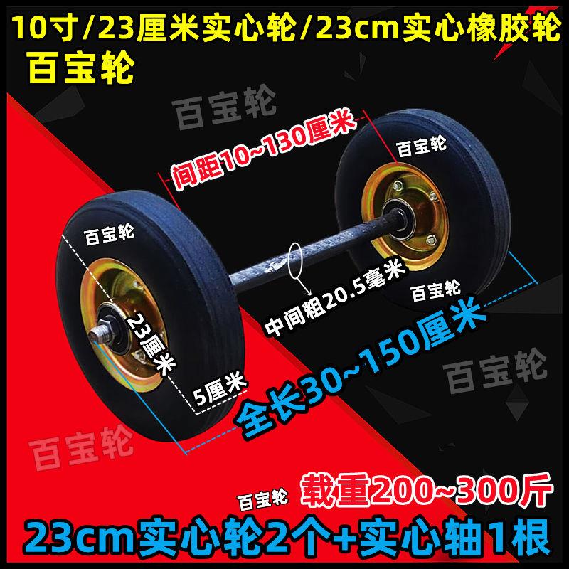 10寸23cm加厚实心轮橡胶轮手推车轮子连轴轮推车轮子车轱辘小滚子