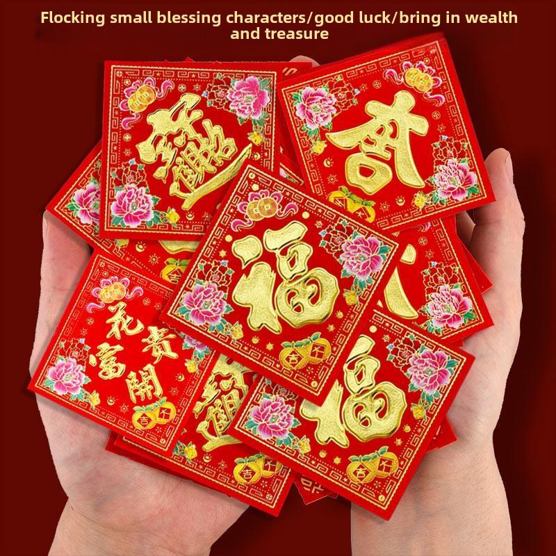 植绒福字大吉花开富贵招财进宝门贴2026马年新款春节高档门贴装饰
