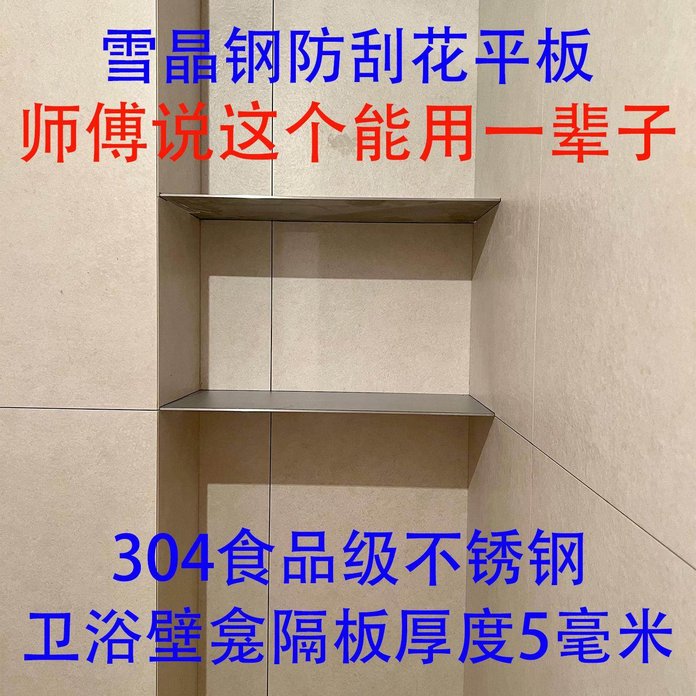不锈钢壁龛分层隔板 5mm浴室层板卫生间置物架免打孔沥水收纳层托
