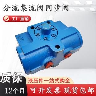 160 L10 50四平三林B 分流集流同步阀3FJLZ 3FJLHZ L30