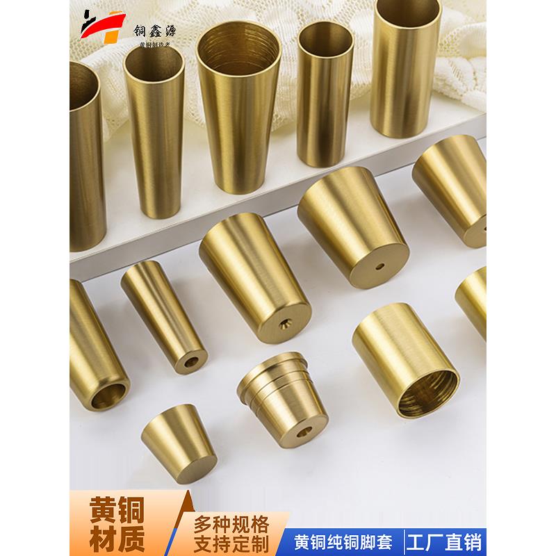 简约家具椅子沙发柜脚桌椅脚套餐椅铜脚套锥形封底直通纯黄铜脚垫