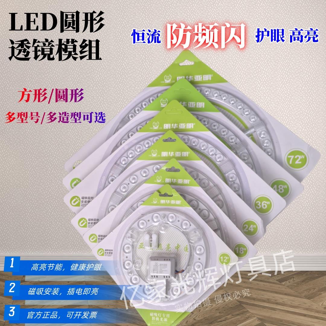 正品明华亚明LED灯芯吸顶灯替换光源圆形磁吸灯板灯盘灯条LED模组