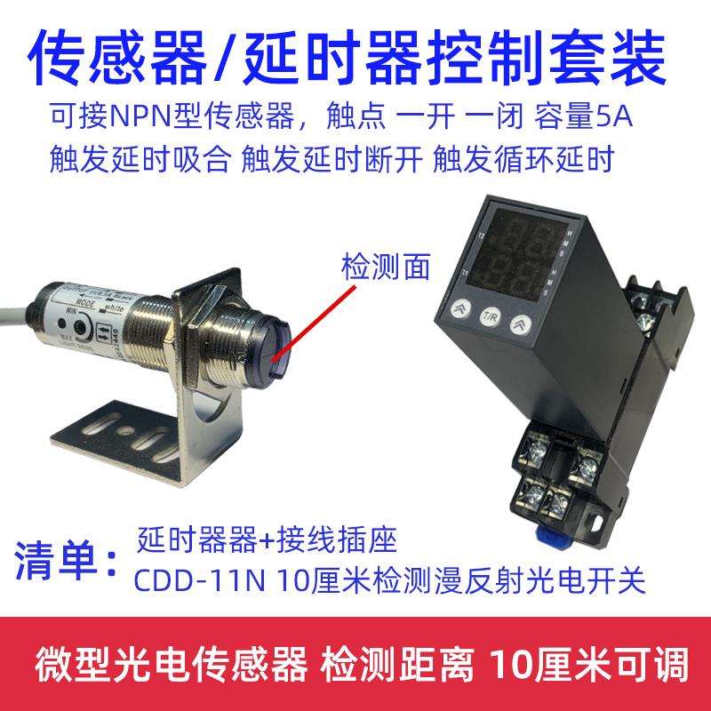 微型小型时间模块传感器触发电磁阀接触器光电开关延时继电器模块