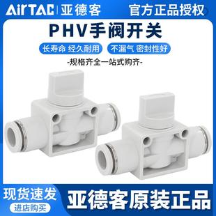 亚德客手阀PHV08 12气动开关阀气动快速接头直通阀管道阀