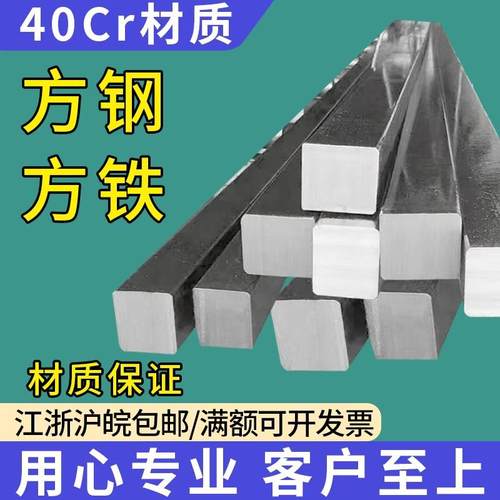 40CR方钢扁钢方铁条型材10*10 20*20 30*30 40*40 50*50 60*60mm