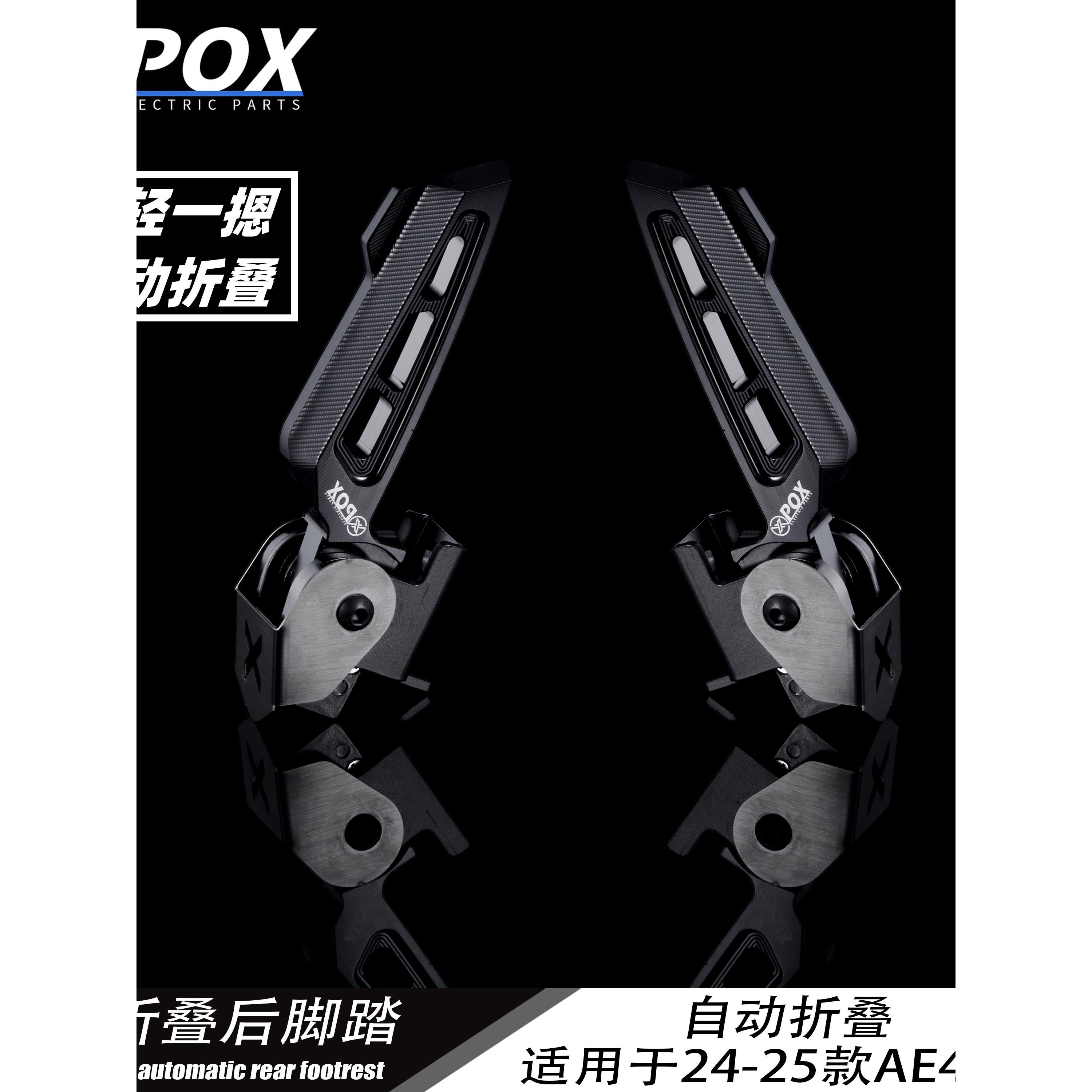 POX新款极核24-25AE4电摩电动车专用可折叠改装铝合金CNC飞旋脚蹬